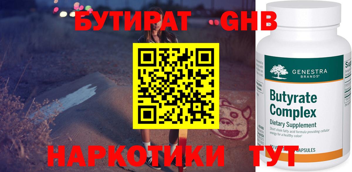 БУТИРАТ бутик  Вход с VPN  Бутират  Курчатов 