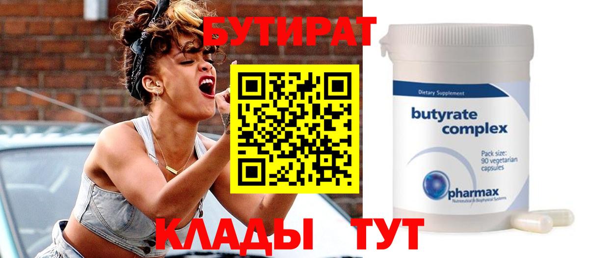 БУТИРАТ жидкий экстази Курчатов