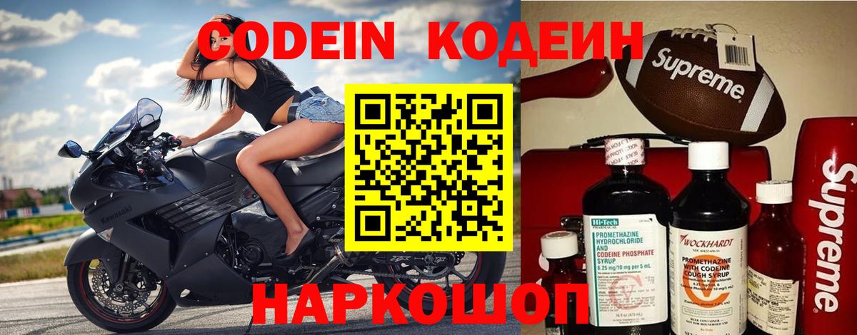 Курчатов  Кодеин Purple Drank  Вход с VPN 