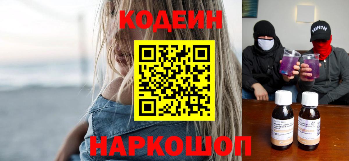Кодеин напиток Lean (лин) Курчатов