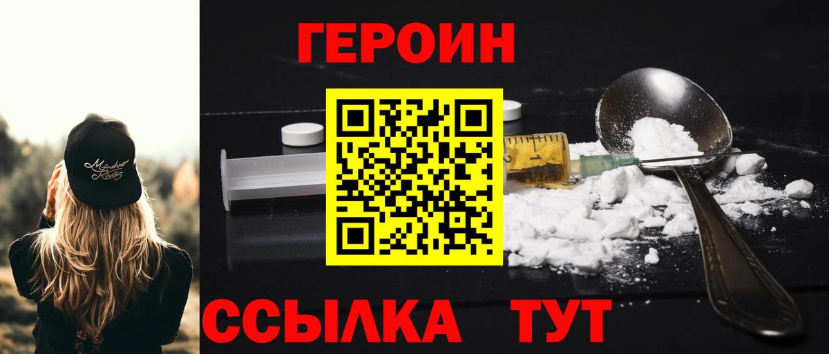 Героин афганец  Вход с VPN  Курчатов 