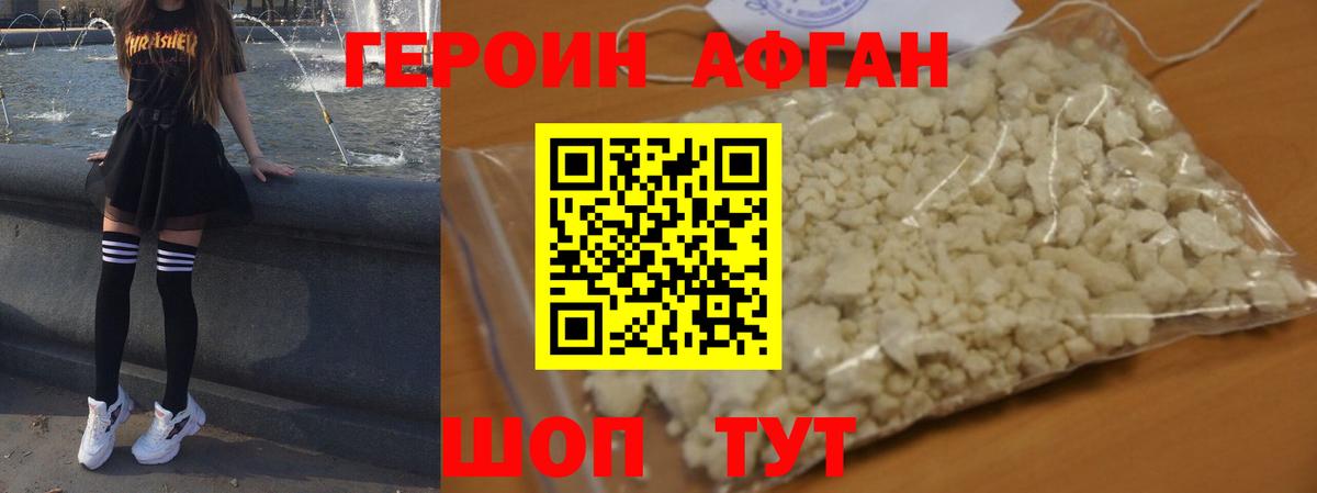 ГЕРОИН гречка Курчатов