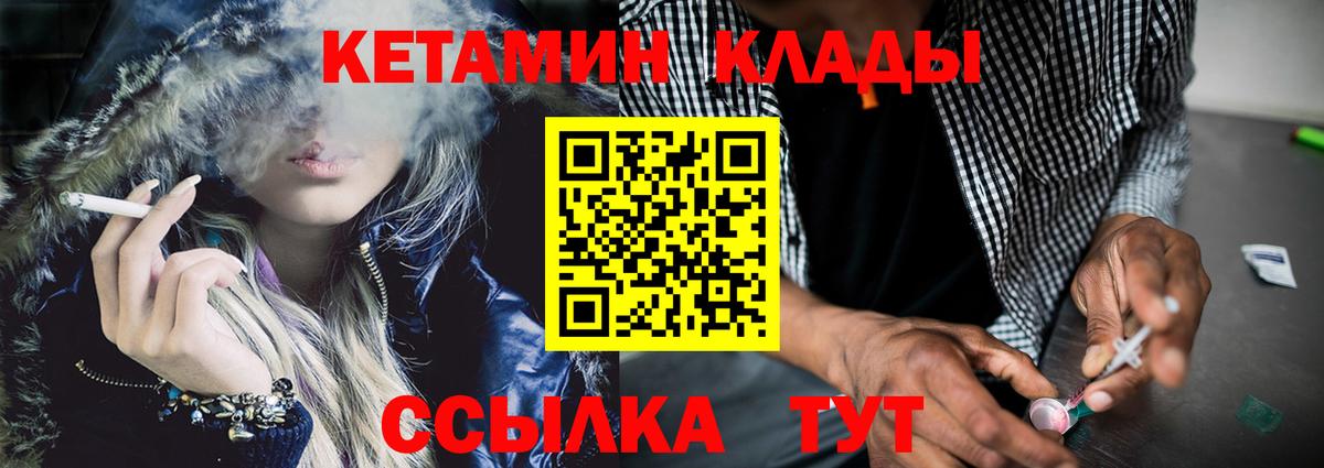 КЕТАМИН VHQ  Кетамин ketamine  Вход с VPN  Курчатов 