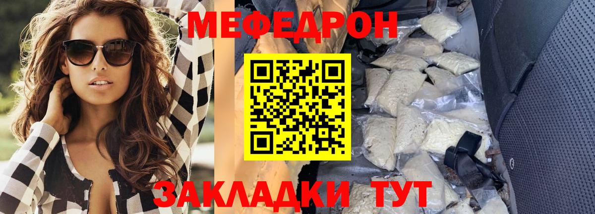 Меф  МЯУ-МЯУ 4 MMC  Вход с VPN  Курчатов 