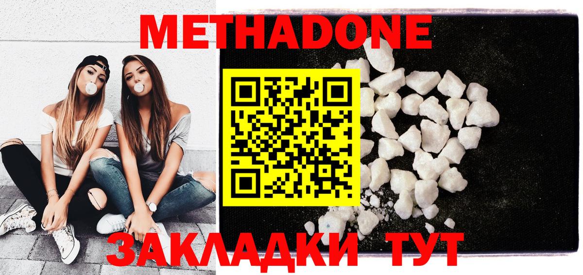 МЕТАДОН methadone  Метадон кристалл  Вход с VPN  Курчатов 