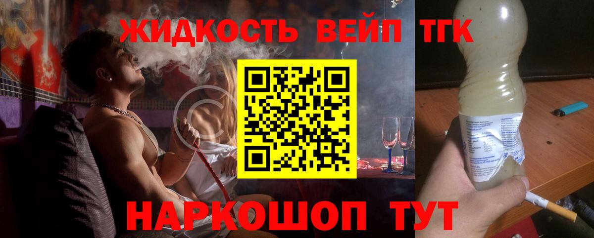 где продают   Дистиллят ТГК вейп  Вход с VPN  Курчатов  ТГК вейп 